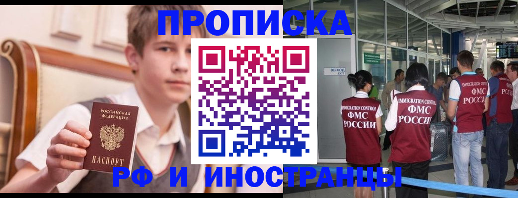 прописка от собственника в Гусиноозёрске