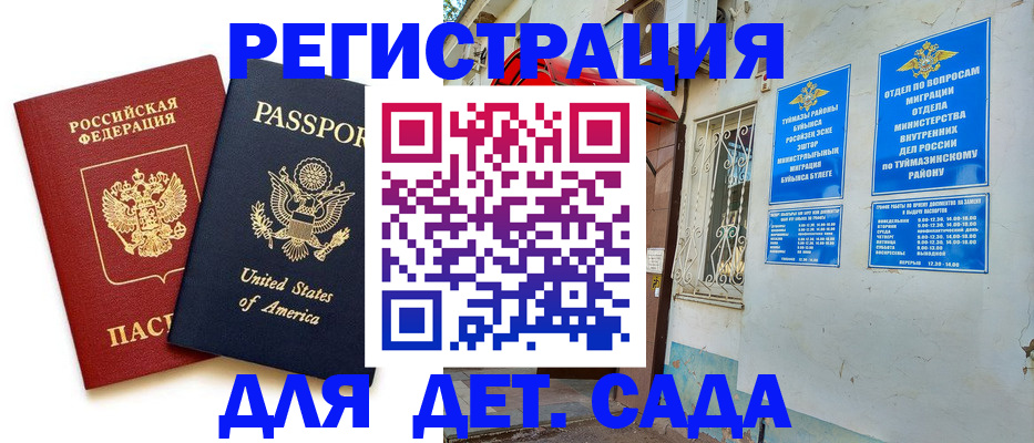 временная регистрация купить в Гусиноозёрске